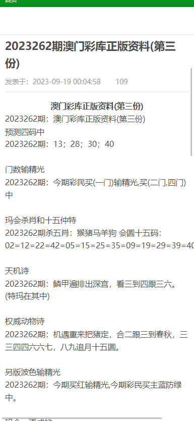 關于新澳門正版免費資料的查詢——警惕犯罪風險，警惕犯罪風險，新澳門正版免費資料查詢需謹慎對待