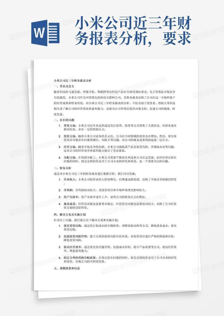 伊利集團近三年財務分析，伊利集團近三年財務深度解析