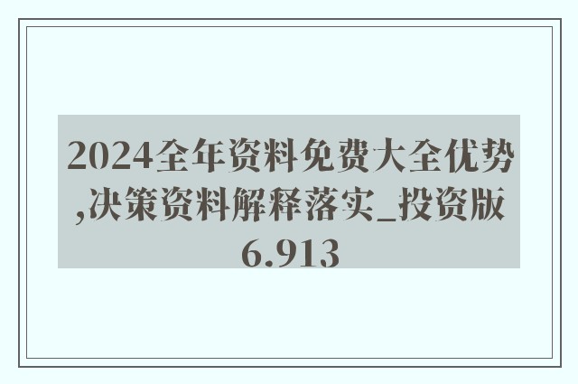 迎接未來，共享知識財富，2024正版資料免費共享時代來臨，正版資料免費共享時代來臨，迎接知識財富的共享與未來機遇