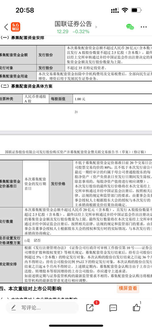 國聯證券目標價61元，深度分析與評估，國聯證券目標價深度分析與評估，預測達61元