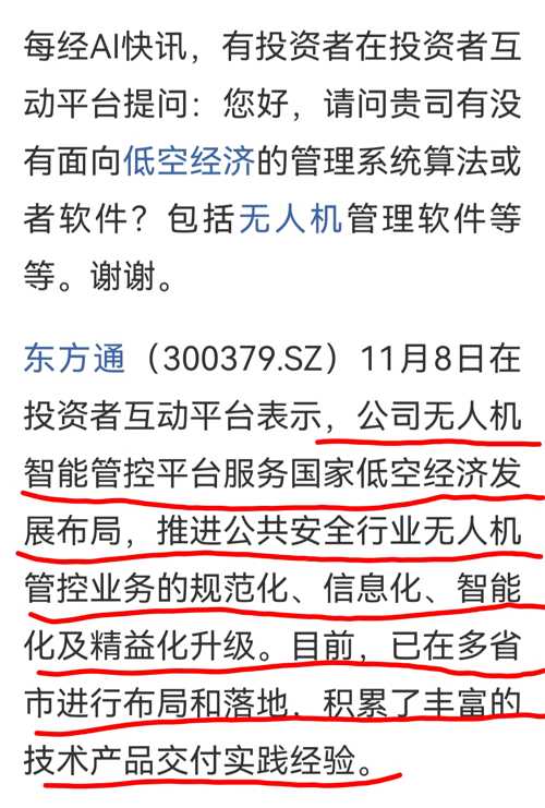 東方通值得長期投資嗎？深度解析其投資潛力與前景，東方通的投資潛力與長期前景深度解析