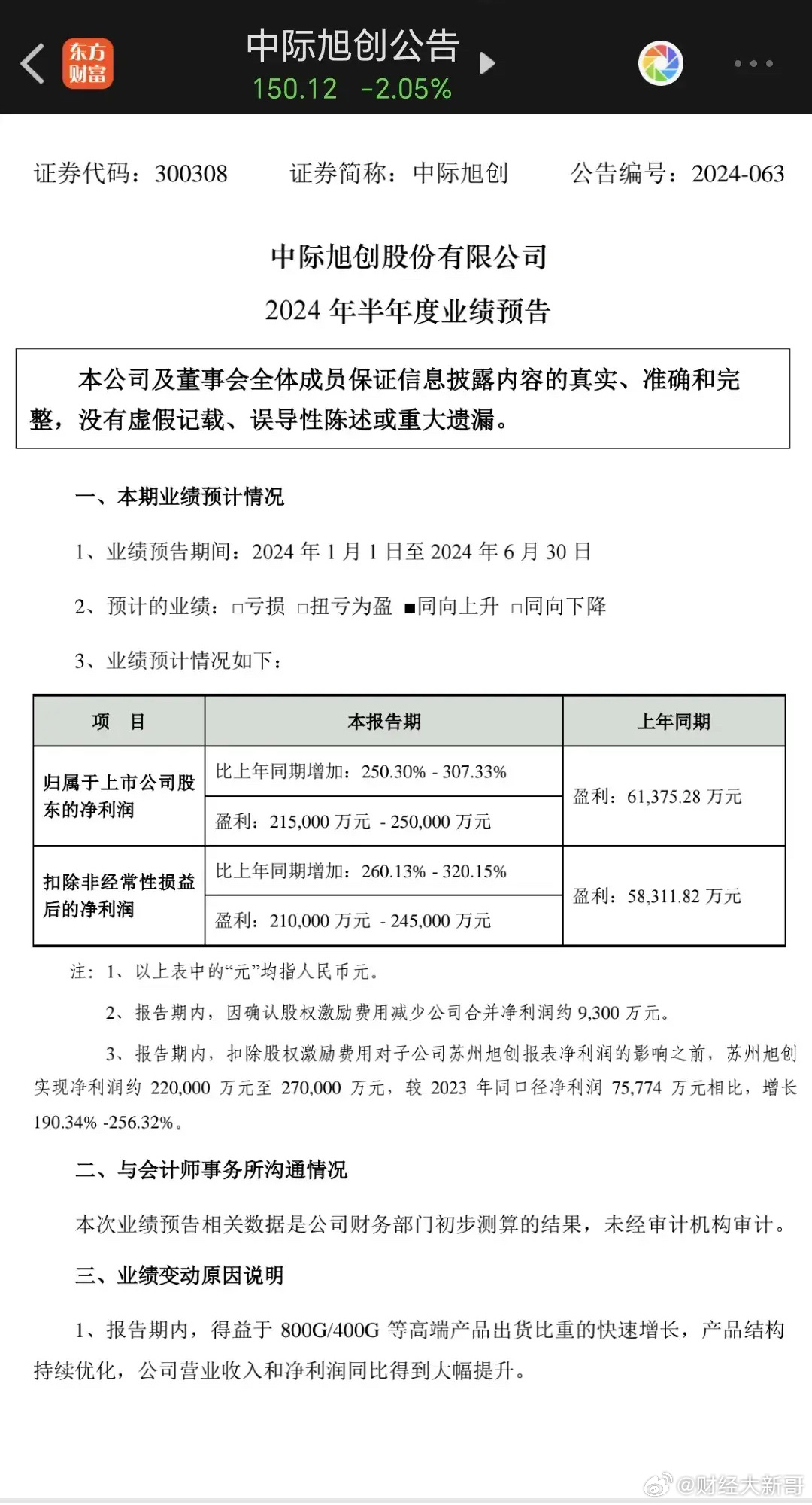 中際旭創深度分析，中際旭創深度解析