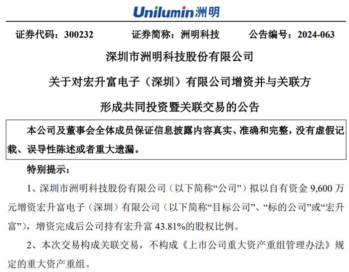 洲明科技最新公告，引領科技創新，鑄就行業典范，洲明科技引領科技創新，鑄就行業典范，發布最新公告