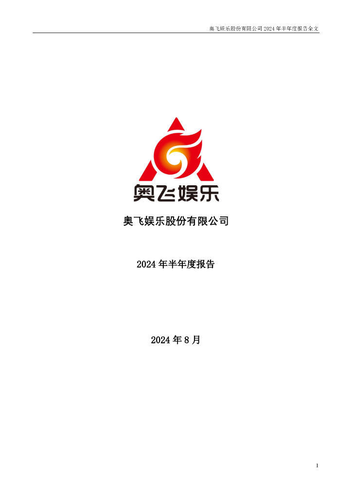 奧飛娛樂的未來展望，探索與追求2024目標價，奧飛娛樂未來展望，探索與追求目標價的挑戰與機遇 2024展望