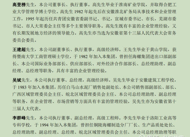 海螺新材值得長期持有嗎？深度解析與前景展望，海螺新材深度解析，長期持有價值及前景展望