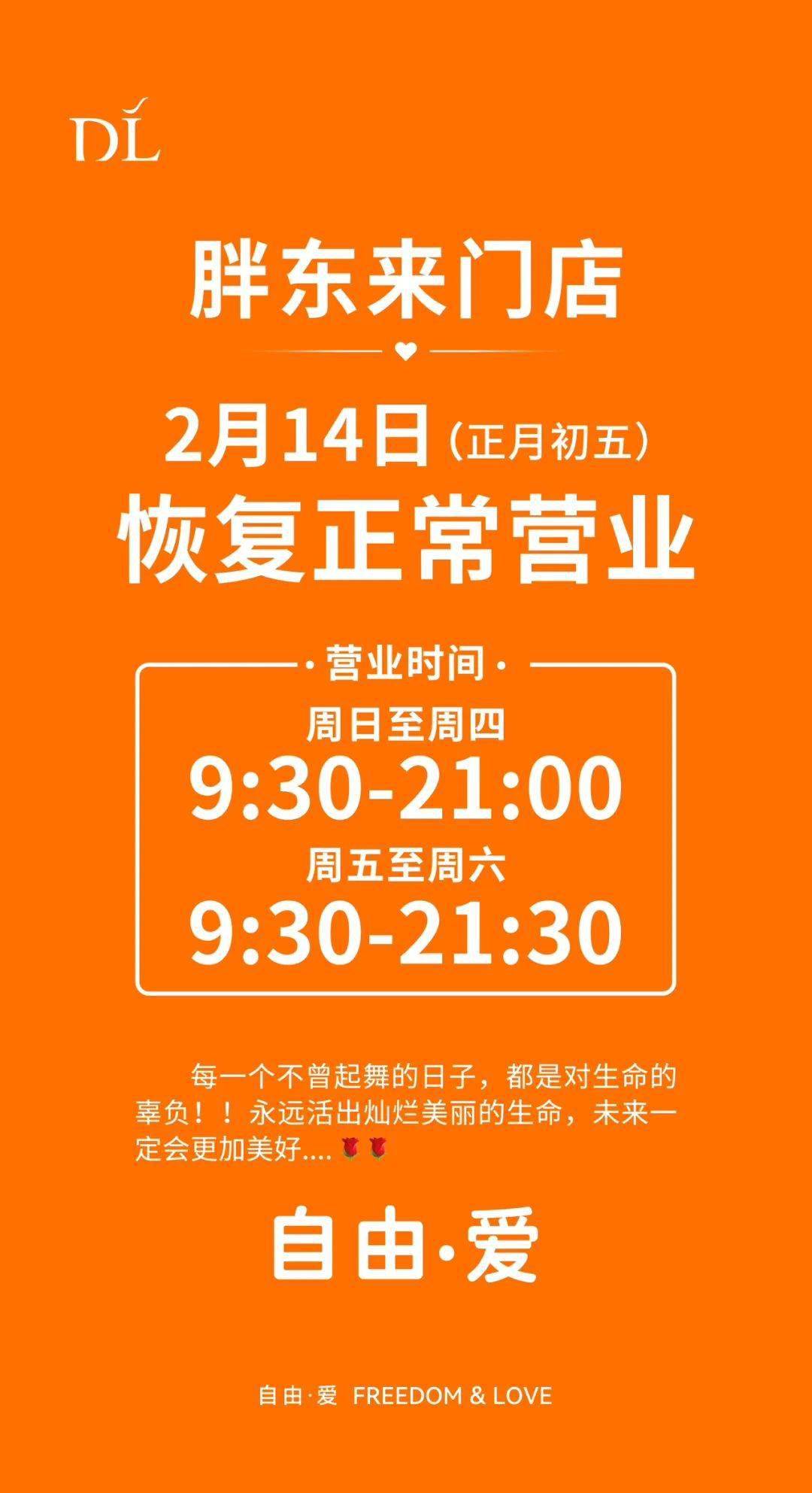 胖東來超市恢復營業時間，重啟的繁榮與期待，胖東來超市重啟營業，繁榮與期待并現