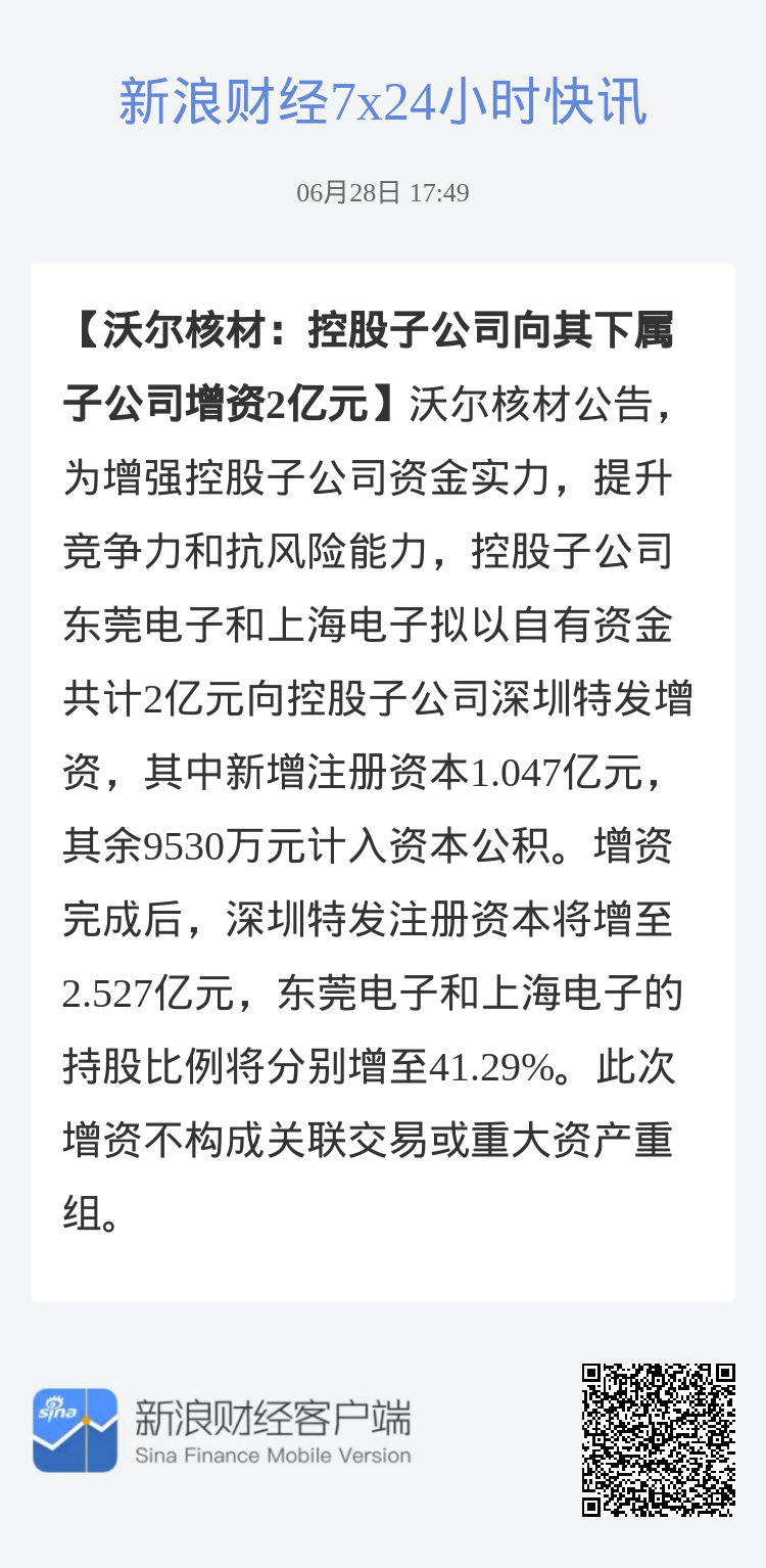 沃爾核材重組消息最新動態，沃爾核材重組最新動態消息速遞