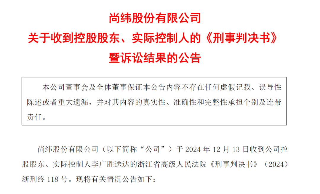 知名A股公司實控人被判刑，探究背后的原因與影響，知名A股公司實控人被判刑，原因與影響深度探究