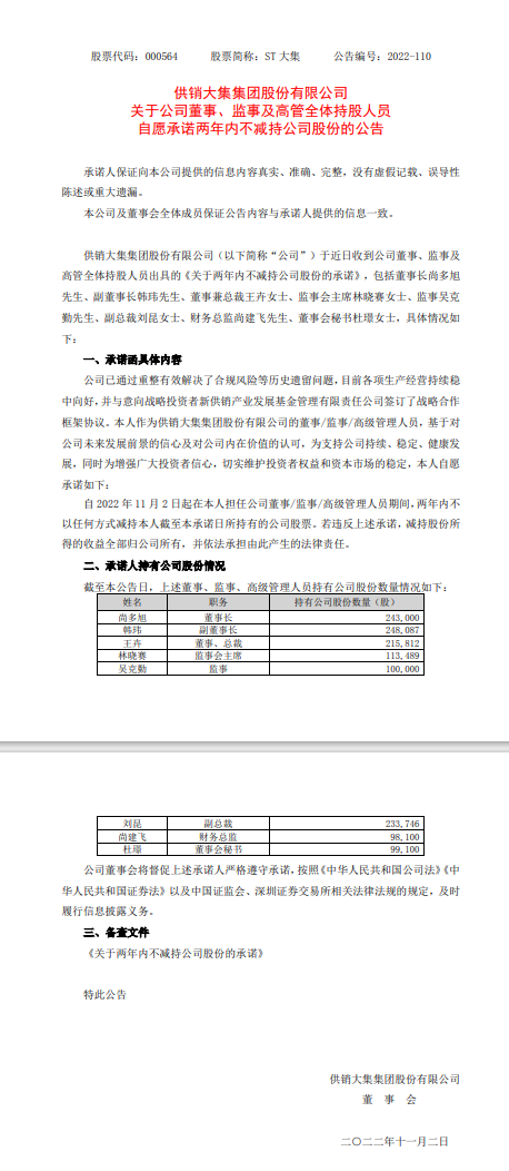 供銷大集定增公告，重塑企業架構，開啟新篇章，供銷大集定增公告發布，重塑企業架構引領新篇章開啟