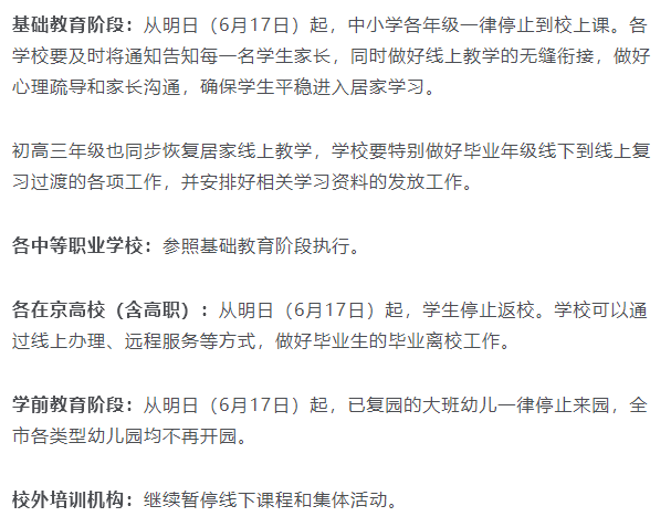 全面停課通知最新，如何應(yīng)對疫情下的教育挑戰(zhàn)，疫情下教育挑戰(zhàn)應(yīng)對指南，全面停課通知最新解讀