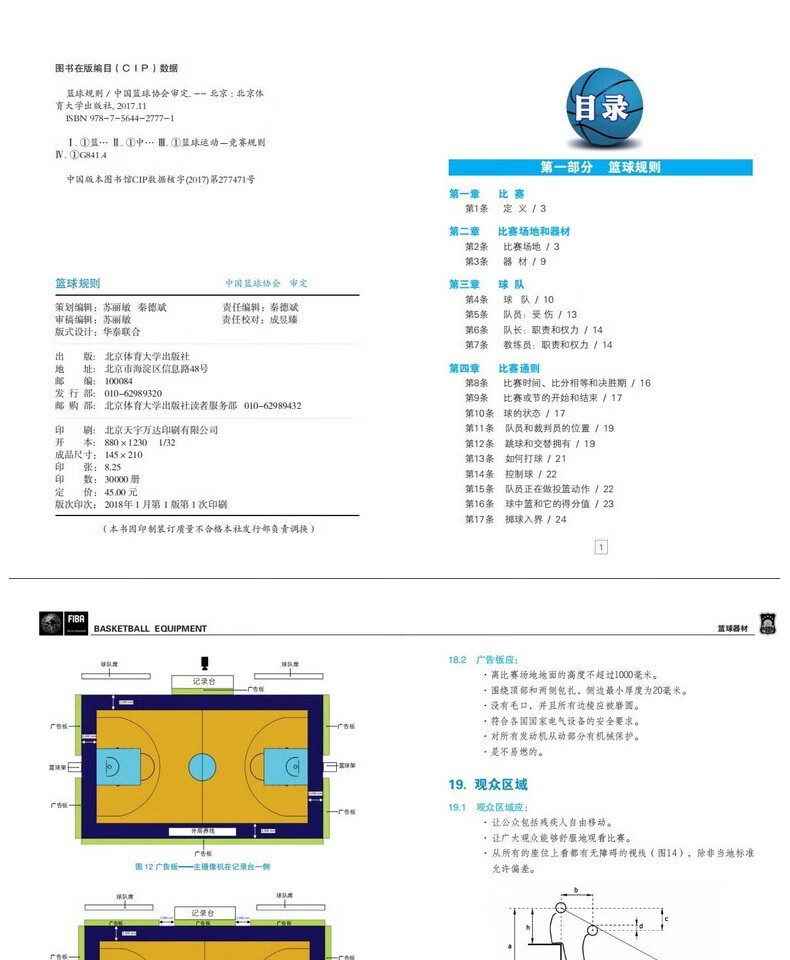 籃球裁判書最新，引領籃球運動發展的關鍵因素，籃球裁判書的最新更新，引領籃球運動發展的關鍵力量