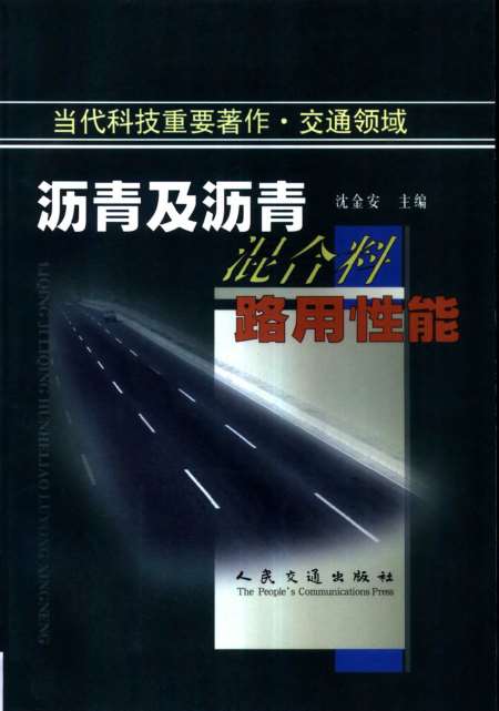 瀝青最新書籍，探索瀝青行業的深度與廣度，瀝青行業深度與廣度探索，最新書籍綜述