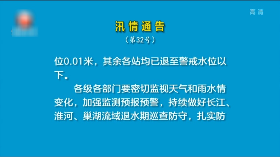 最新長江汛情通報，長江最新汛情通報，水位持續上漲