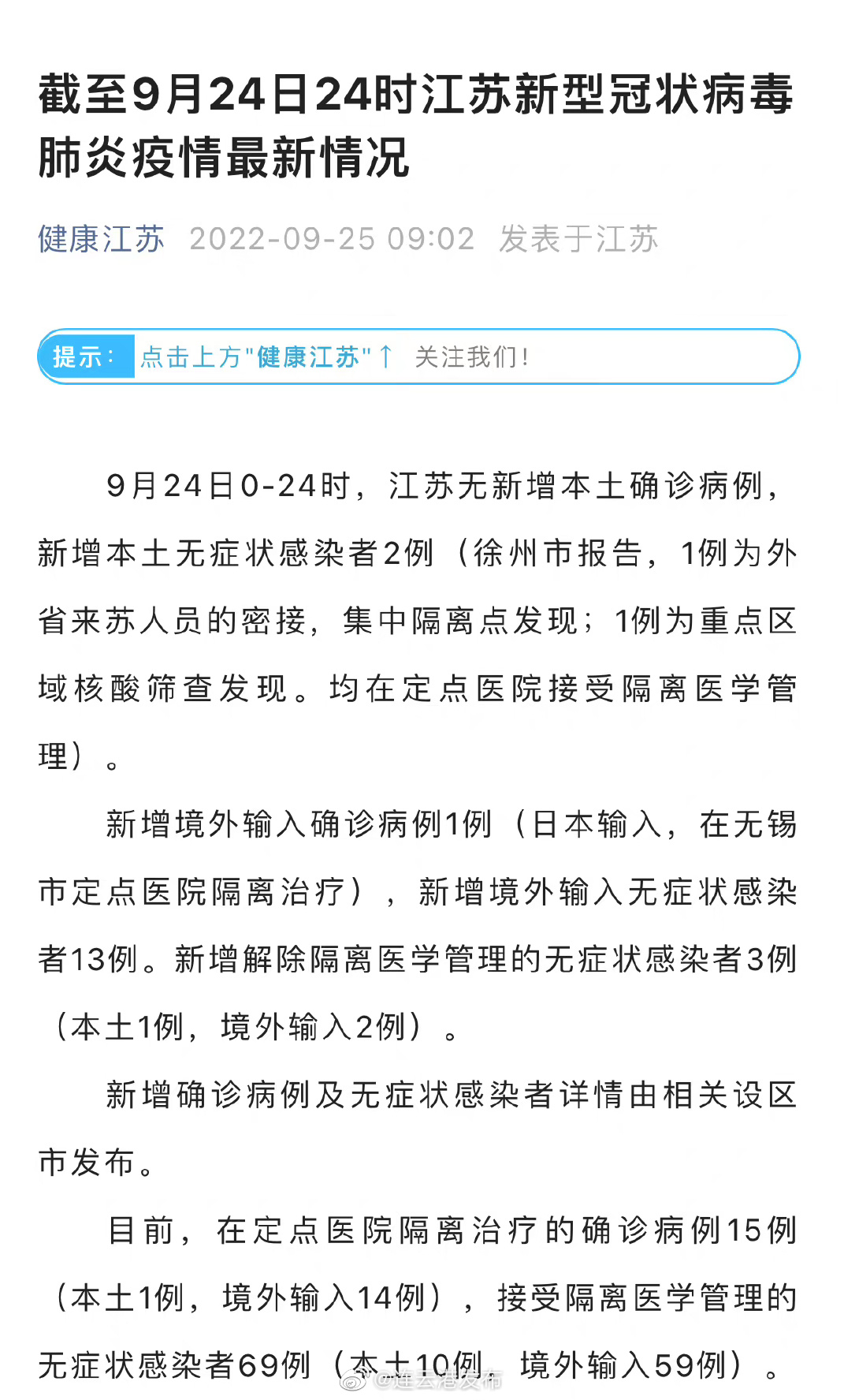 江蘇地區肺炎疫情最新動態分析，江蘇地區肺炎疫情最新動態解析