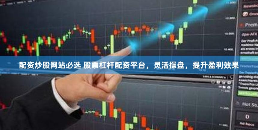 探索現代炒股網站，功能、優勢與挑戰，現代炒股網站，功能探索、優勢及挑戰分析