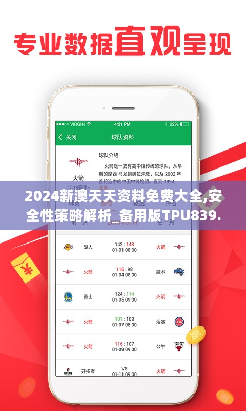 2024新澳天天彩資料免費提供,數(shù)據(jù)支持設計解析_C版28.521