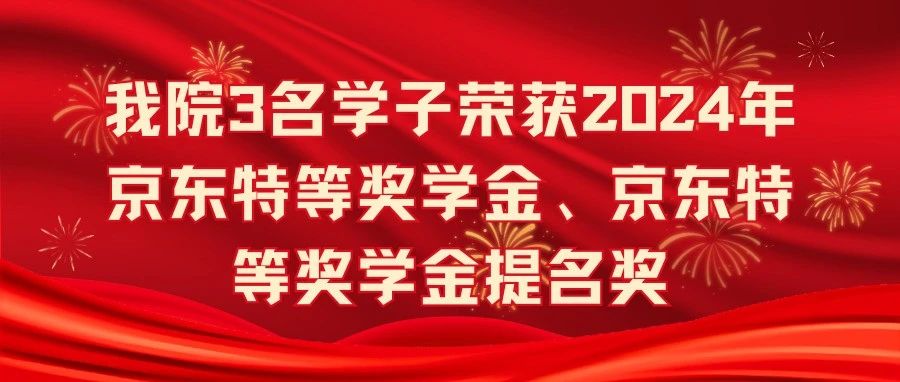 京東金榜2024金獎名單，揭曉榮譽(yù)時(shí)刻，共賞輝煌成就，京東金榜2024獲獎名單揭曉，共賞輝煌榮譽(yù)時(shí)刻