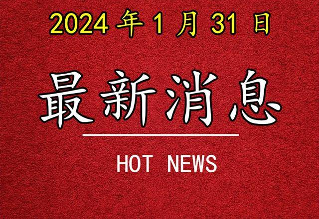 探尋未來，揭秘一月三十一日的最新科技進展，揭秘一月三十一日最新科技進展，探尋未來科技趨勢