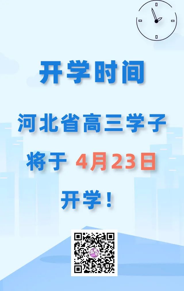 最新開學動態，河北教育迎來新篇章，河北教育新篇章，最新開學動態揭秘