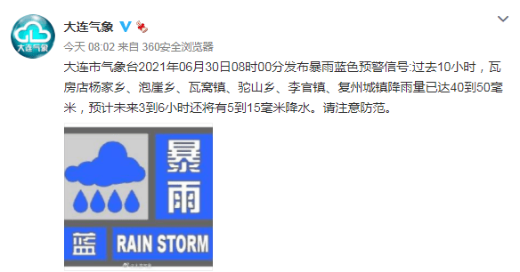 遼寧暴雨通知最新動態，應對挑戰，保障安全，遼寧暴雨應對動態，最新通知與安全保障措施