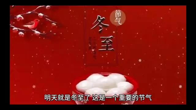 冬至開始，千萬別熬夜，冬至來臨，告別熬夜，守護健康