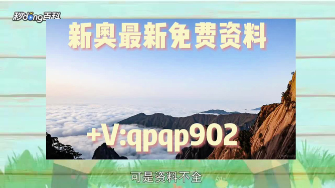 新澳2024正版資料免費(fèi)公開(kāi)，探索與啟示，新澳2024正版資料探索與啟示，免費(fèi)公開(kāi)內(nèi)容揭秘