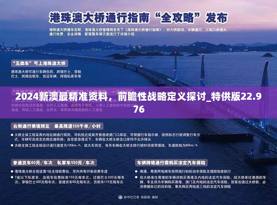 新澳今天最新資料2024概覽與深度解讀，新澳2024概覽與深度解讀，最新資料今日一覽