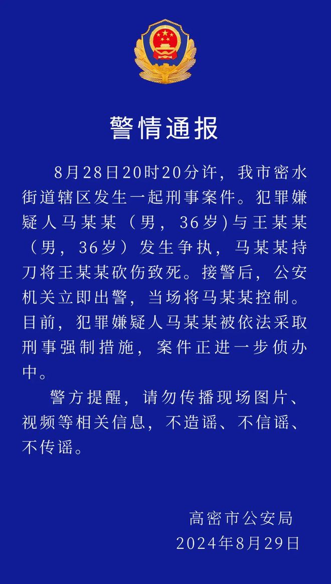 山東警方最新通報，深化警務工作，保障社會安全，山東警方深化警務工作，全力保障社會安全新通報