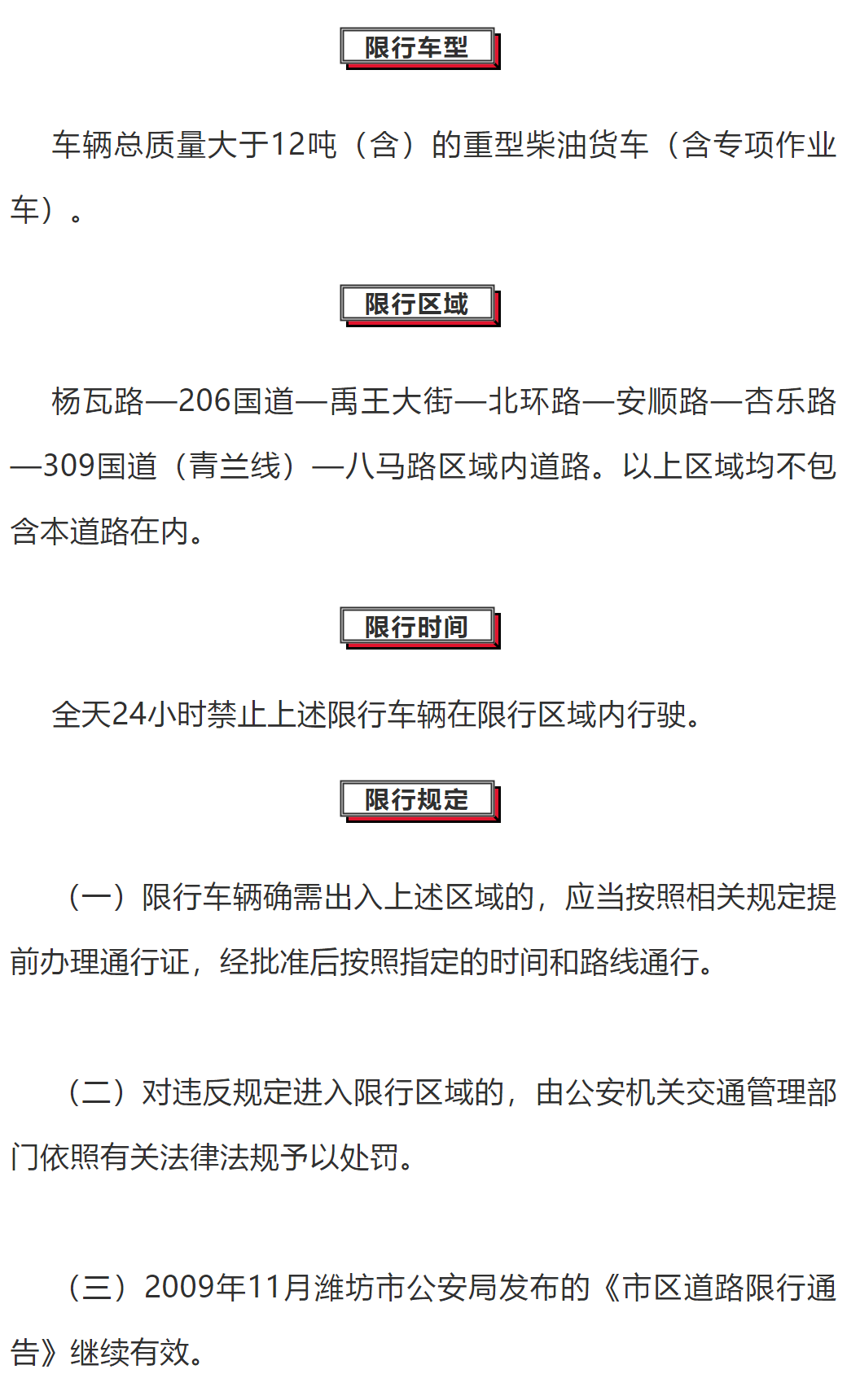 最新限行通告的實施及其影響，最新限行通告實施及其對生活出行的影響探討