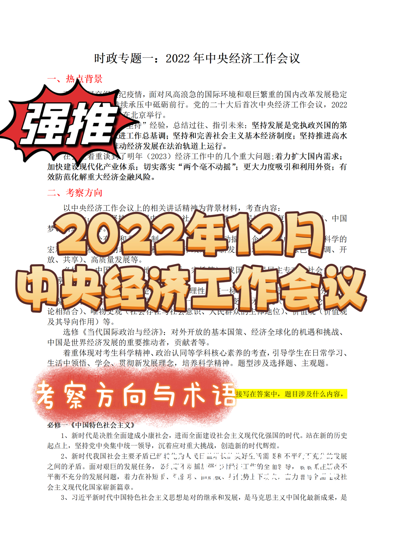 經濟的最新時政，全球視野下的經濟動態與未來展望，全球視野下的經濟動態、未來展望及最新時政分析