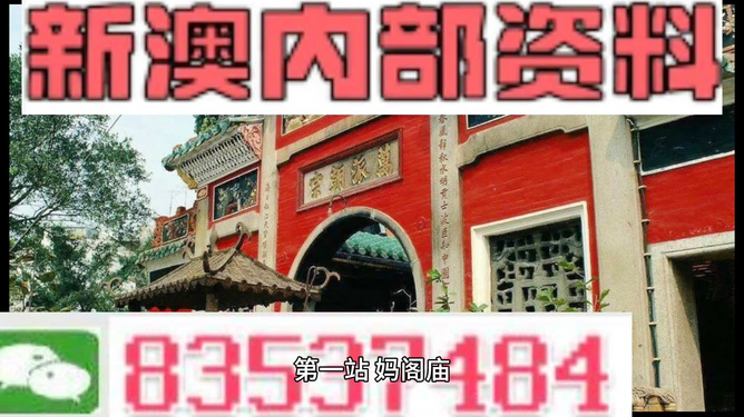 新澳門內部資料精準一肖一特,決策資料解釋落實_挑戰款90.992