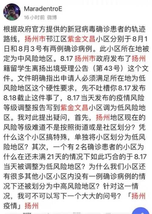 揚州最新兩例疫情分析與觀察，揚州最新兩例疫情動態分析與觀察