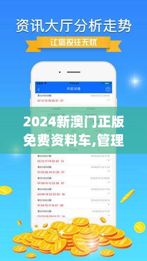 揭秘2024新澳精準(zhǔn)正版資料，探索未來的數(shù)據(jù)寶藏，揭秘2024新澳正版資料，未來數(shù)據(jù)寶藏探索之旅