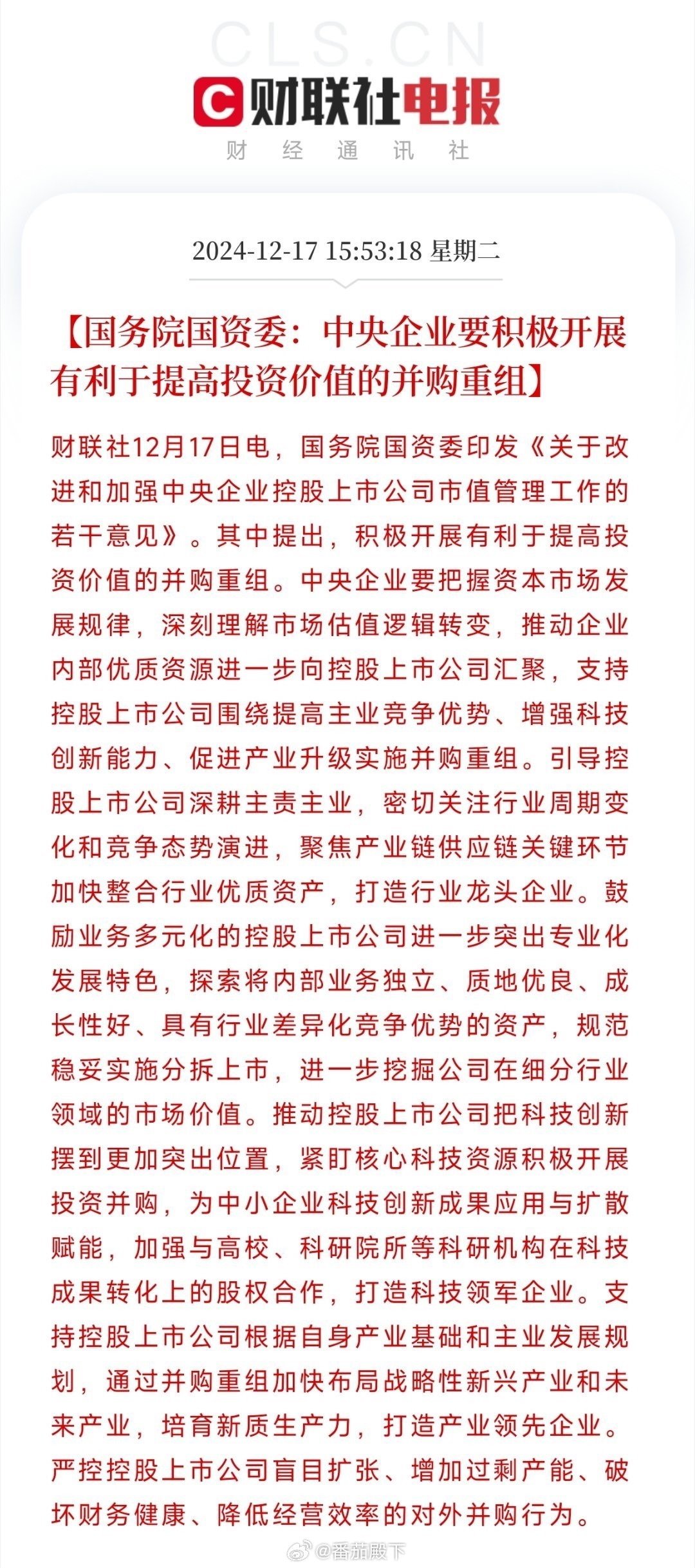 破凈低價背景下央企重組的新機遇與挑戰，破凈低價背景下央企重組的新機遇與挑戰分析