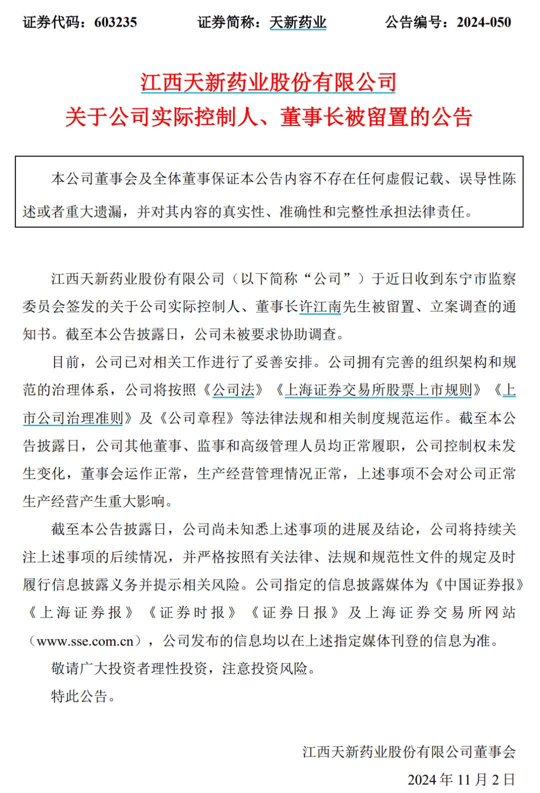 龍頭企業董事長被調查，探究背后的真相與啟示，龍頭企業董事長被調查背后的真相與啟示探究