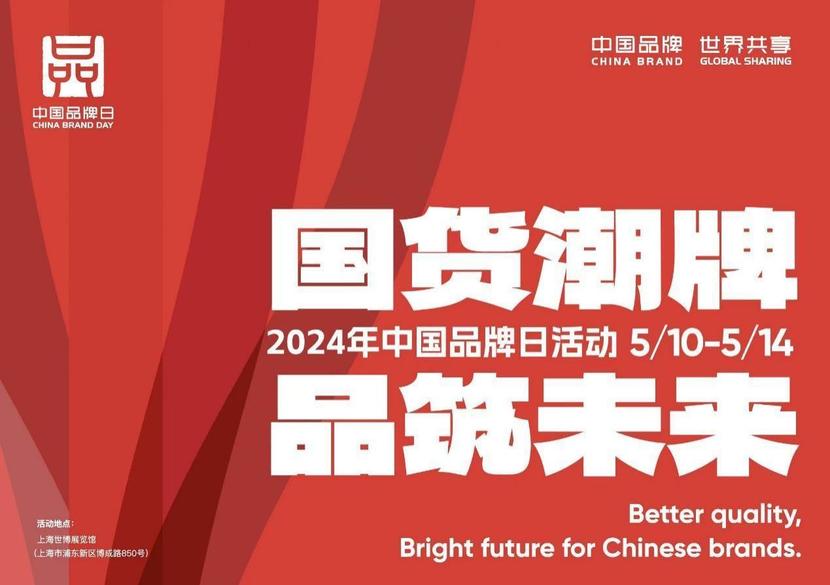 2024，向上的中國，蓄勢待發，2024，蓄勢待發的中國，向上力量展望