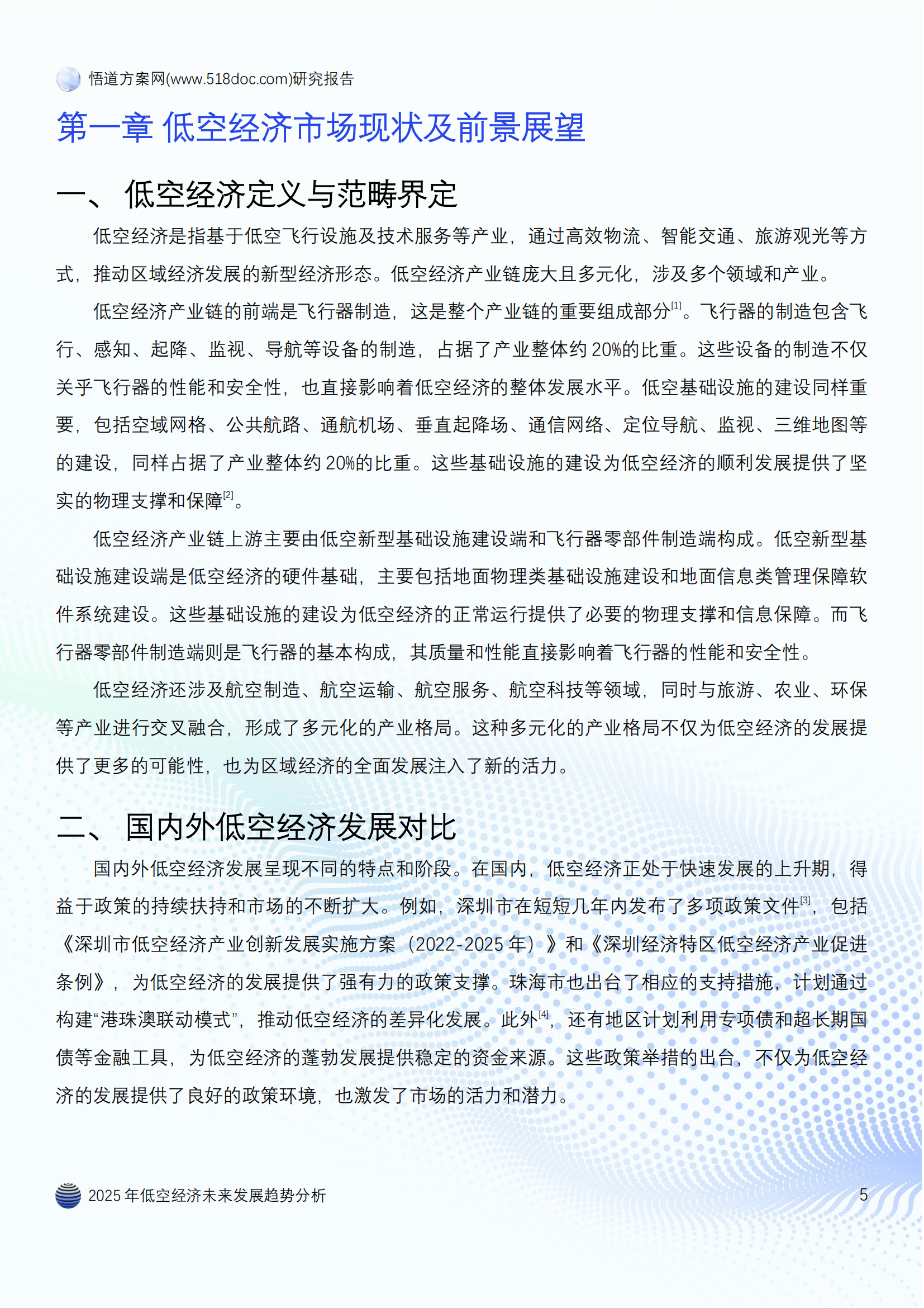 低空經濟發展策略與路徑探討，低空經濟發展策略及路徑探討，開啟新篇章