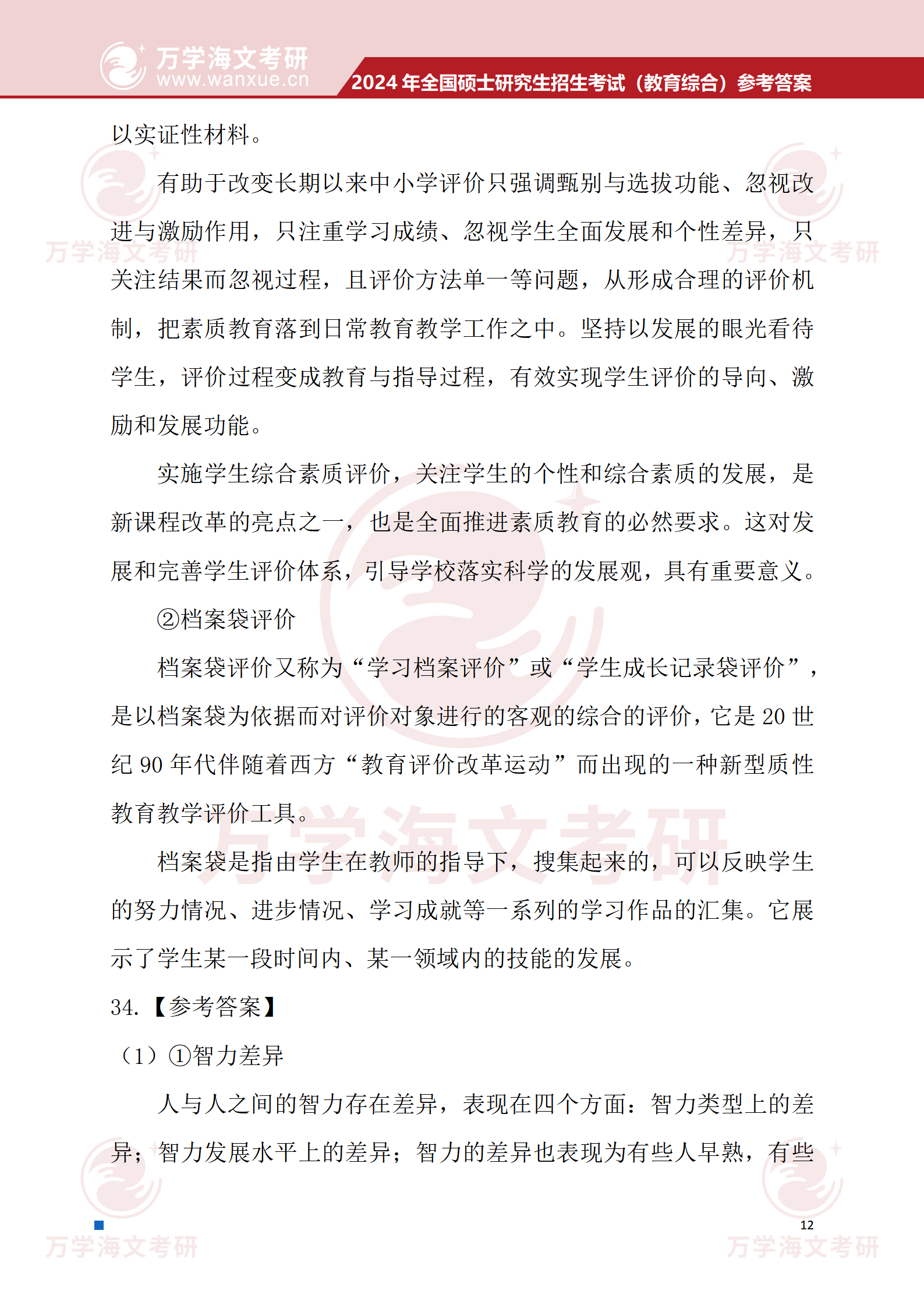 2024年一肖一碼一中,安全評估策略_L版16.333