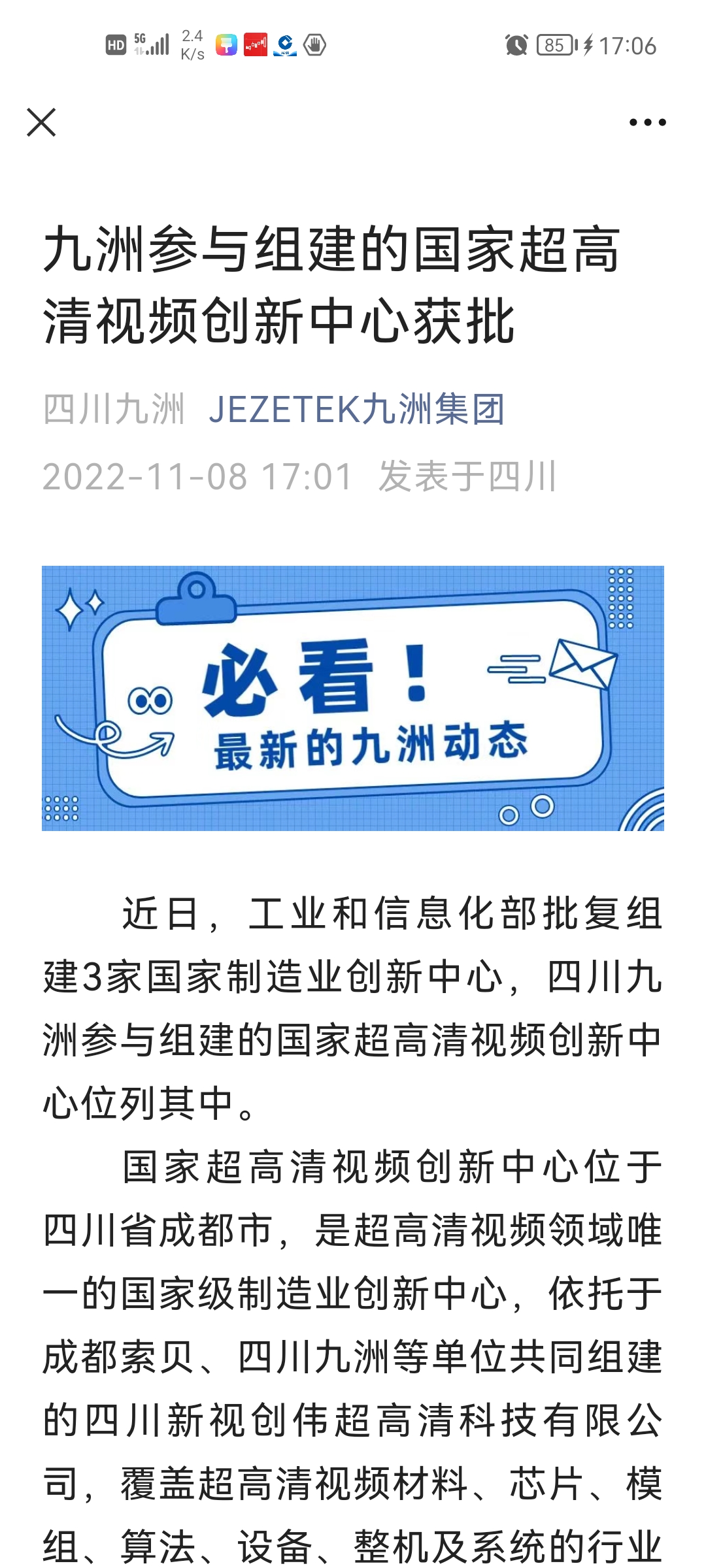 四川九洲重組最新信息解讀，四川九洲重組最新信息深度解讀