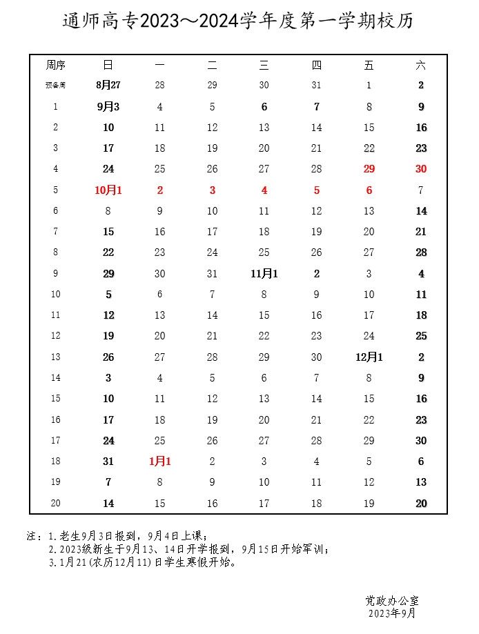 南通最新校歷，探索教育新篇章，南通最新校歷，探索教育新篇章