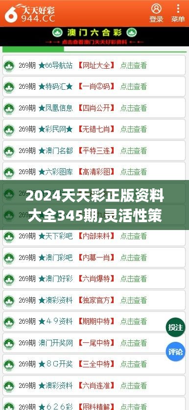 2024天天彩正版免費資料全攻略：從入門到精通的必備工具