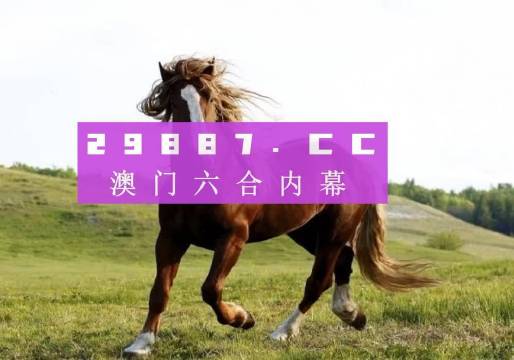 澳門六開獎(jiǎng)結(jié)果今天開獎(jiǎng)記錄查詢，歷史、數(shù)據(jù)與預(yù)測分析，澳門六開獎(jiǎng)結(jié)果今日開獎(jiǎng)記錄查詢，歷史數(shù)據(jù)、預(yù)測分析與開獎(jiǎng)趨勢(shì)