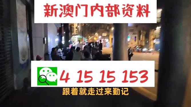 警惕新澳門今晚特馬開號碼——揭開犯罪行為的真相，警惕新澳門今晚特馬開號碼背后的犯罪真相揭露