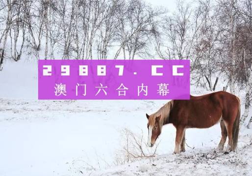 新澳門今晚開特馬開獎結果揭曉，第124期的期待與揭秘，新澳門第124期特馬開獎結果揭曉，期待與揭秘之夜