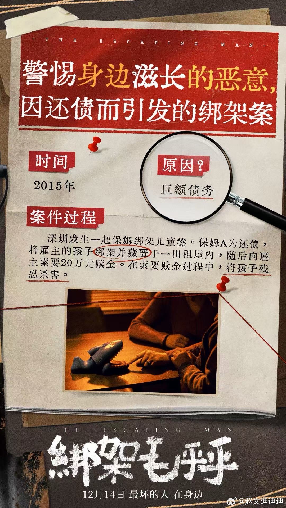 綁架事件背后的陰影，毛乎乎槍版揭示真相，綁架事件背后的陰影，真相揭秘與毛乎乎槍版探究