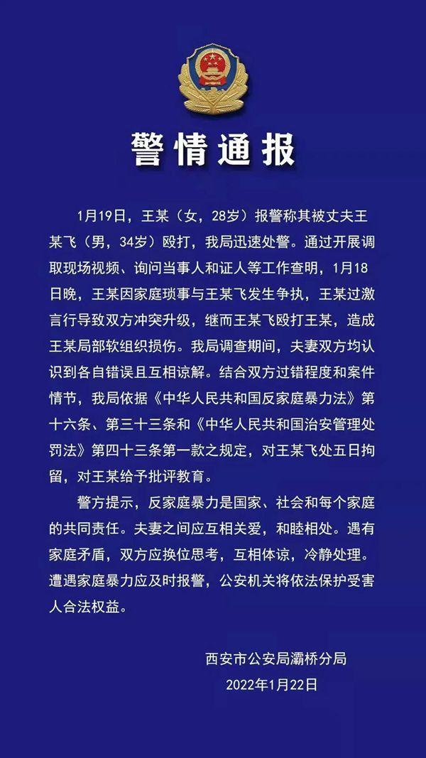 西安警方回應兩女子被家暴事件，堅決維護社會和諧穩定與婦女兒童權益，西安警方對兩女子遭遇家暴事件作出回應，堅決維護社會和諧穩定與婦女兒童權益權益安全