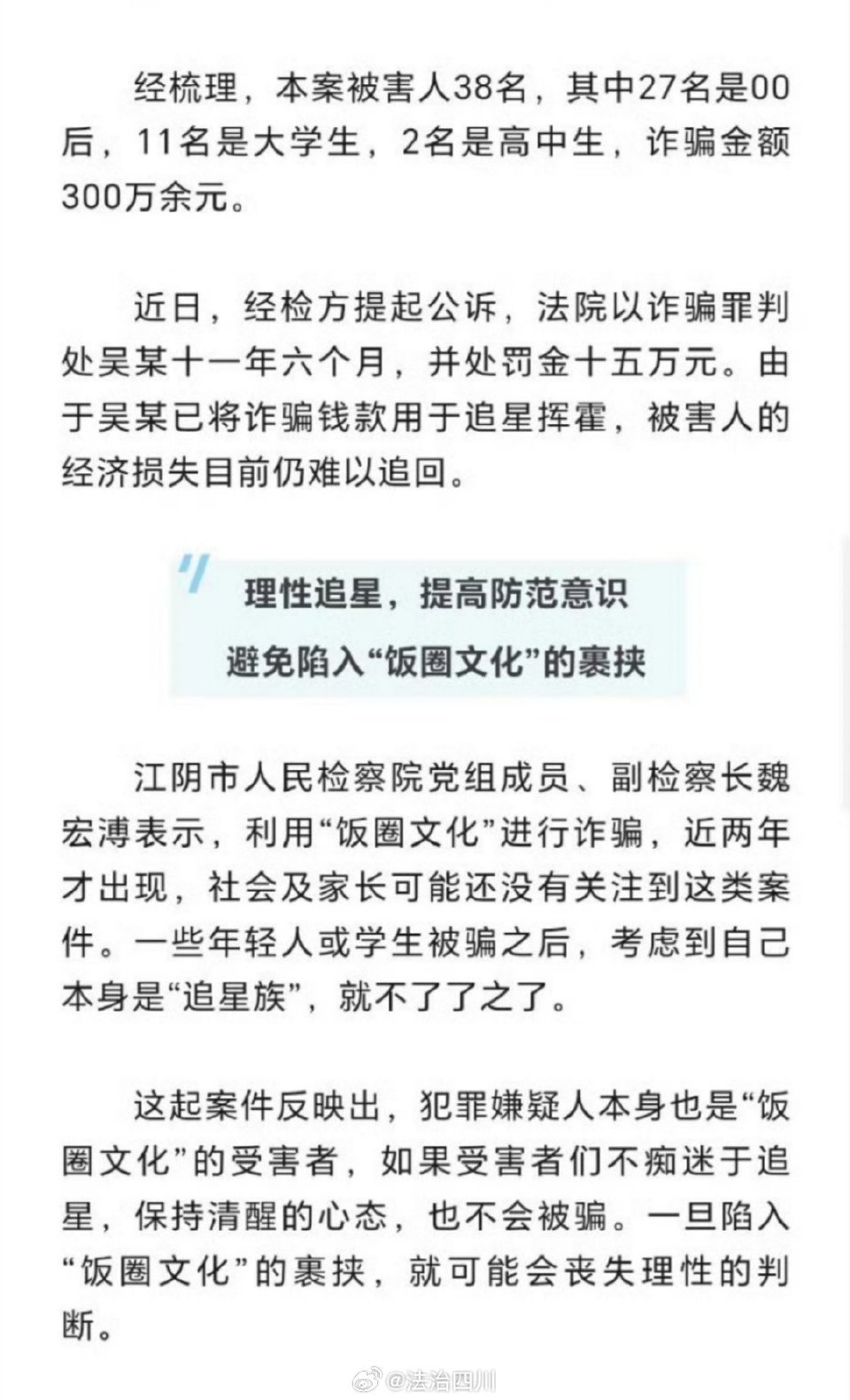 揭秘大粉詐騙粉絲事件，涉案金額高達300余萬元的粉絲血汗錢蒸發之謎，大粉詐騙案揭秘，粉絲血汗錢蒸發之謎，涉案金額達300余萬元