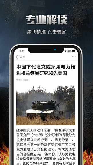 中國軍事網手機版，移動時代的軍事資訊平臺，中國軍事網手機版，移動時代的軍事資訊首選平臺