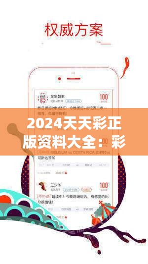 探索2024天天彩，全年免費(fèi)資料的深度解析，深度解析，探索2024天天彩全年免費(fèi)資料全攻略