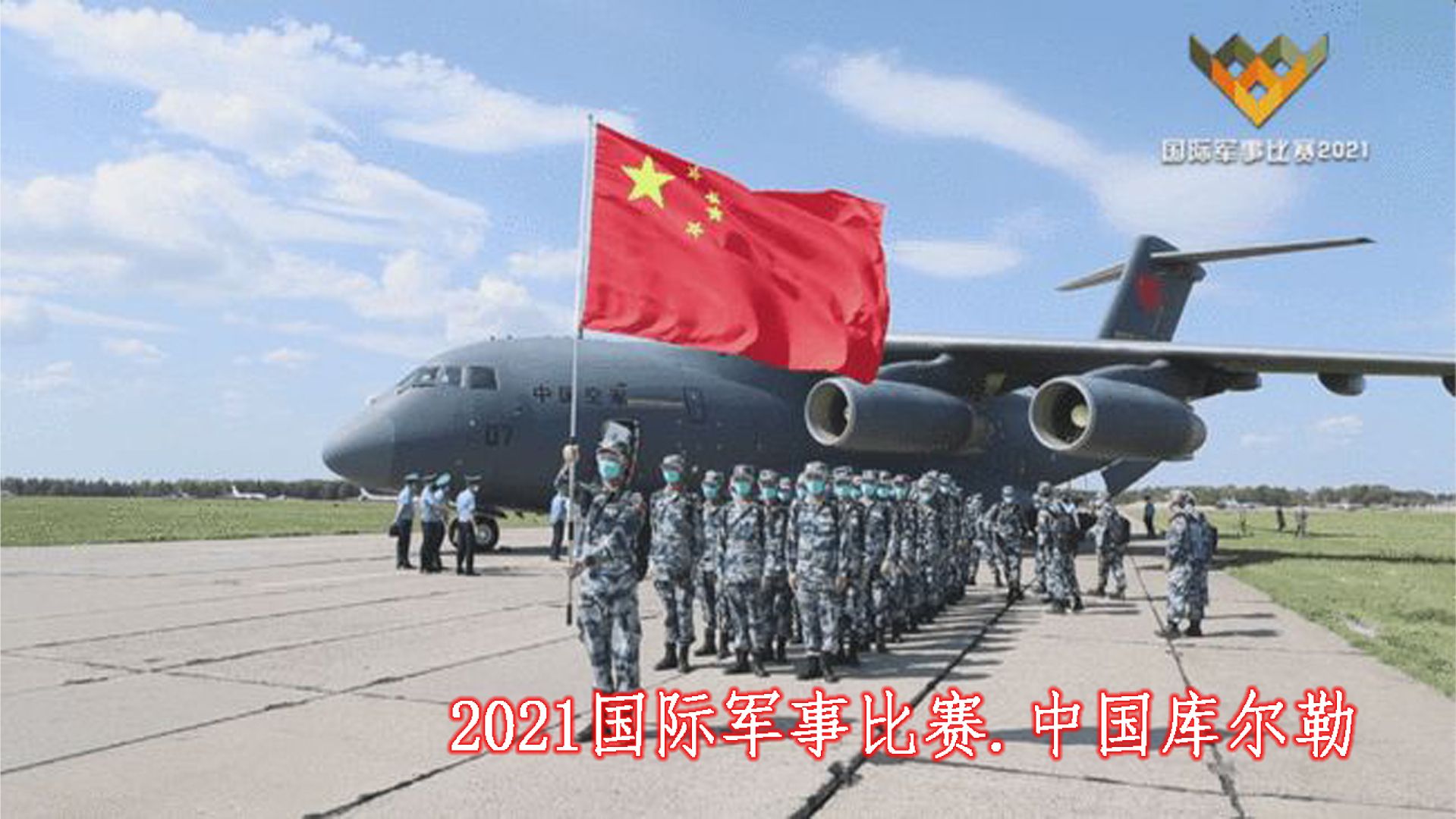 國際軍事比賽2021直播在線觀看，戰火重燃，熱血沸騰的時刻，國際軍事比賽2021熱血直播，戰火重燃，激動人心時刻